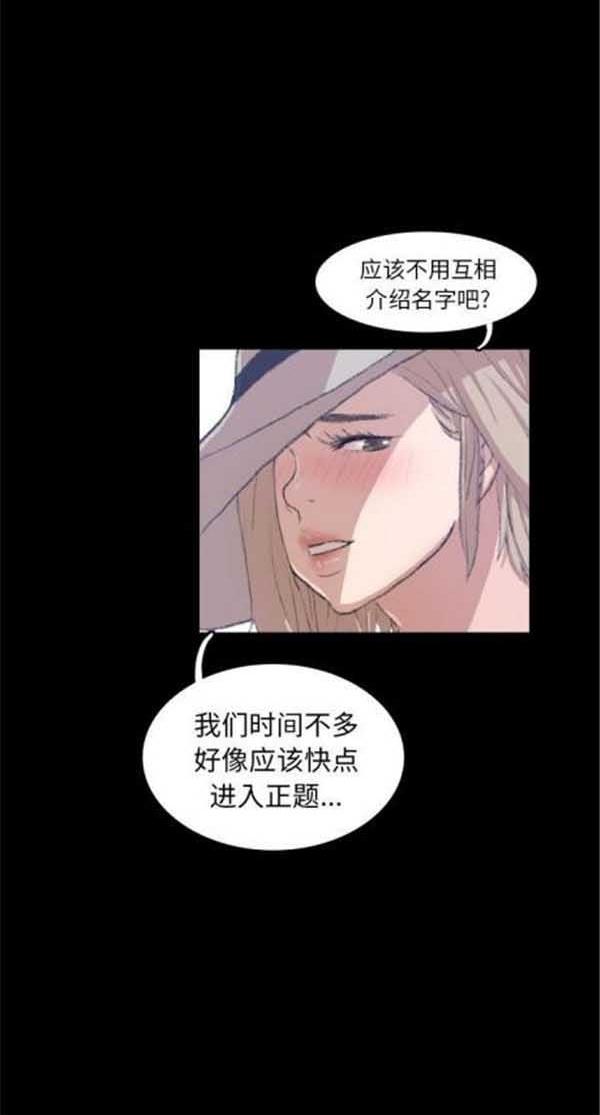 不可告人的邻居关系，第3话，第 44 页