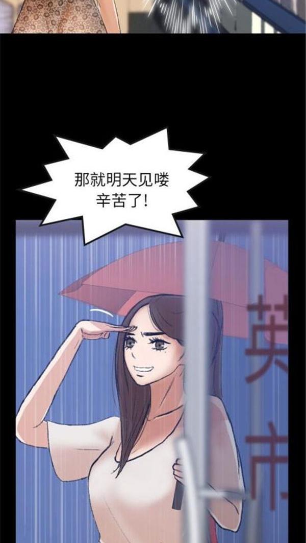 不可告人的邻居关系，第3话，第 17 页