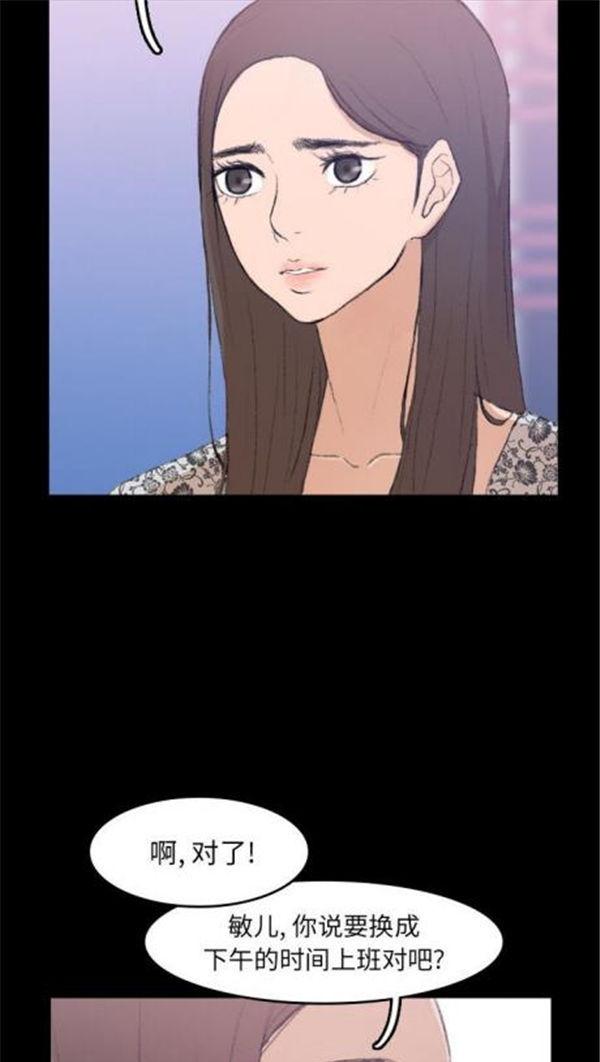 不可告人的邻居关系，第3话，第 12 页