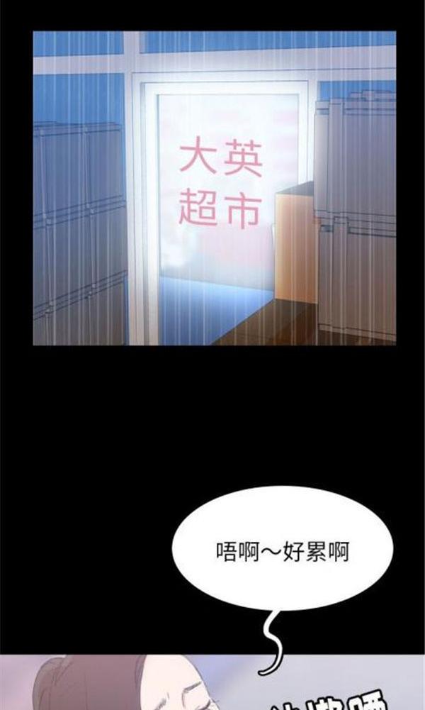 不可告人的邻居关系，第3话，第 3 页