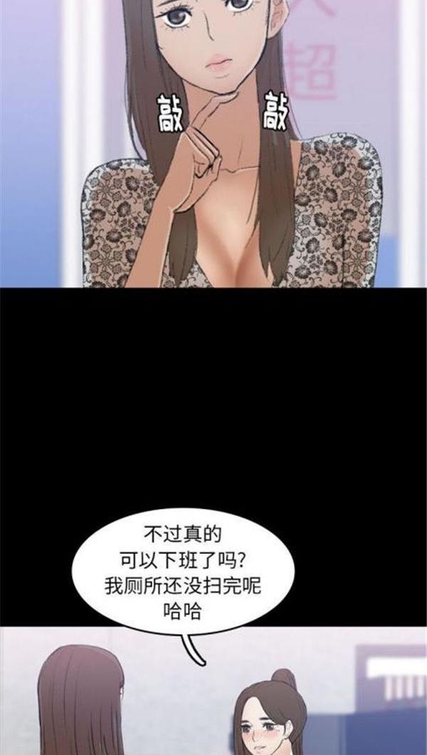 不可告人的邻居关系，第3话，第 15 页