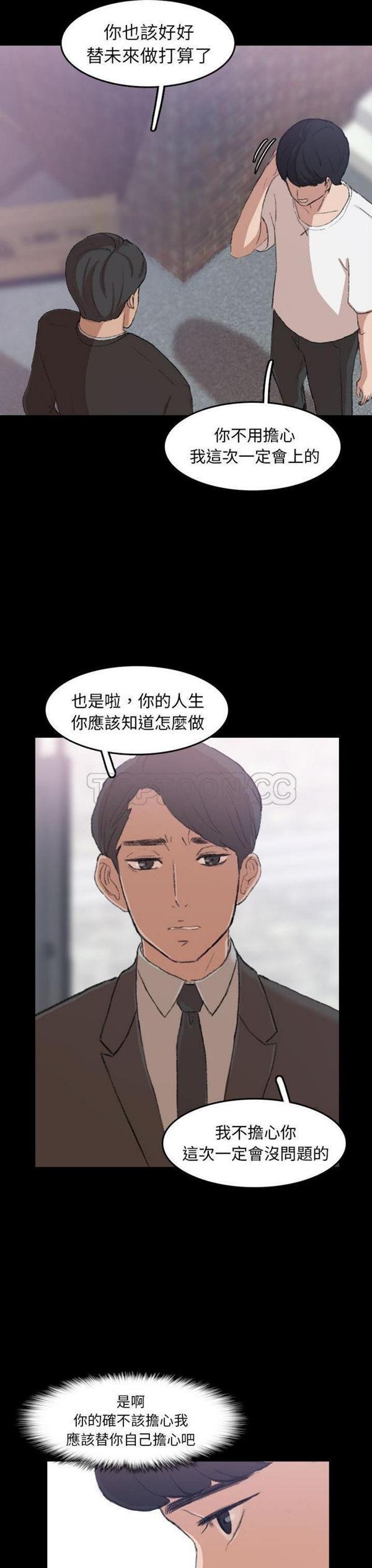 不可告人的邻居关系，第4话，第 11 页