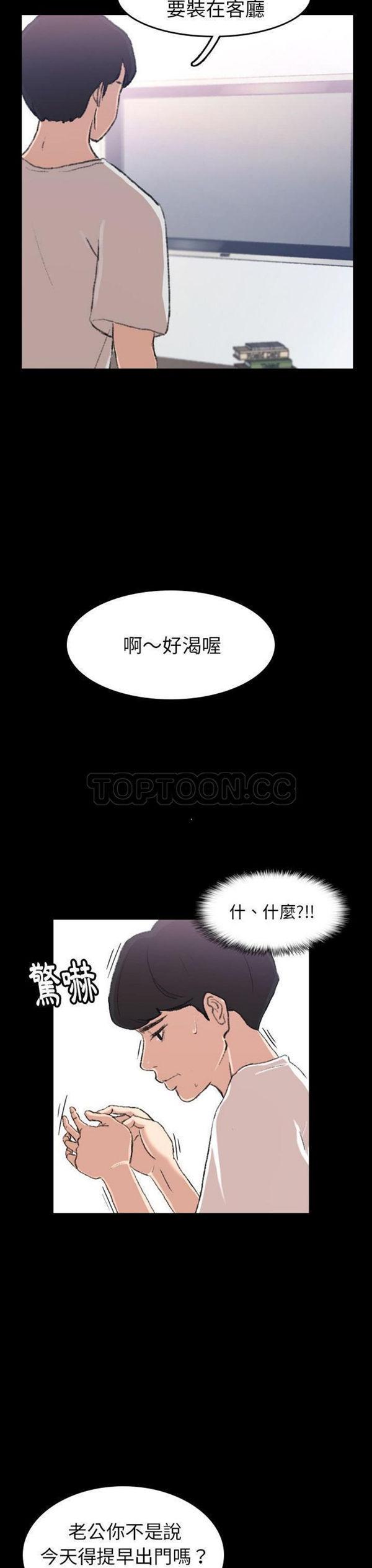 不可告人的邻居关系，第4话，第 21 页