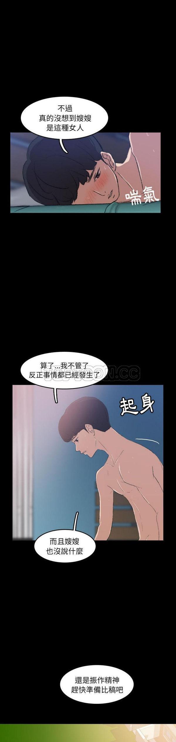 不可告人的邻居关系，第4话，第 8 页