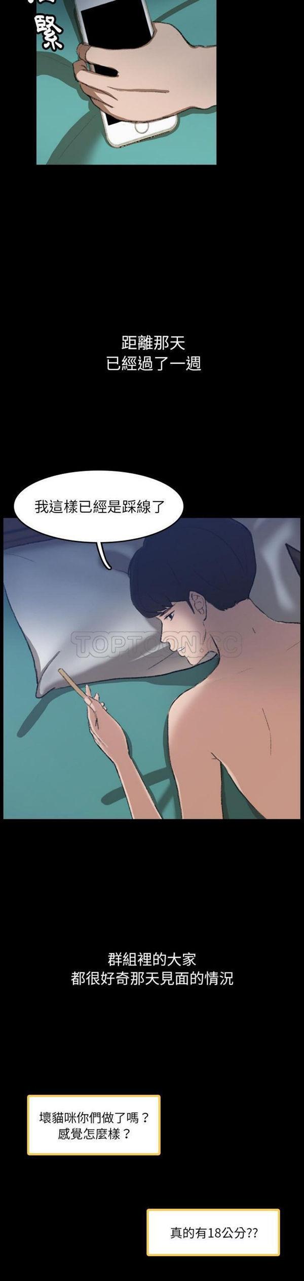 不可告人的邻居关系，第4话，第 3 页