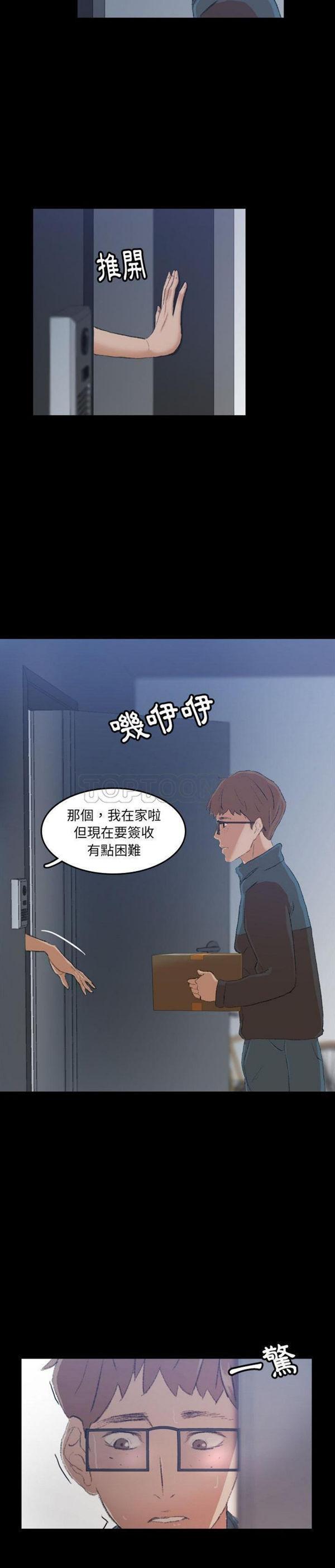 不可告人的邻居关系，第5话，第 25 页