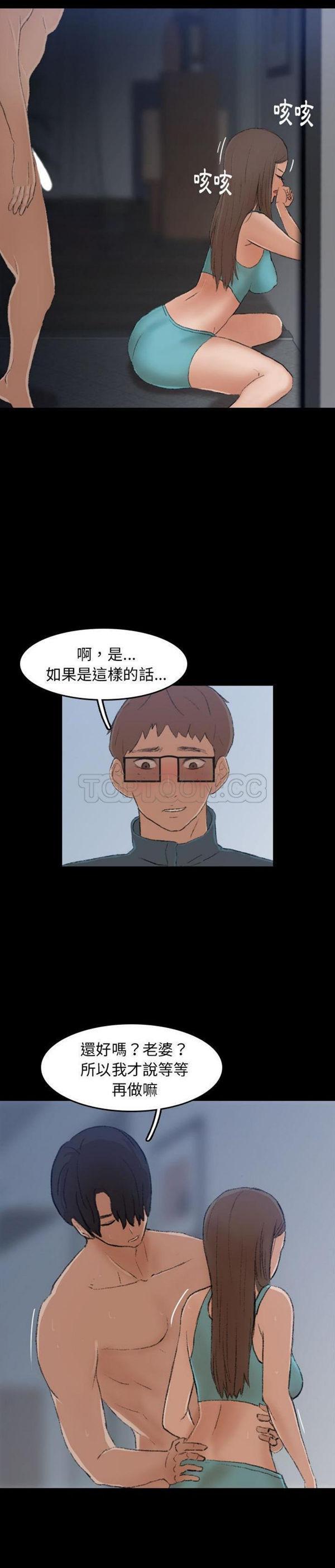 不可告人的邻居关系，第5话，第 28 页