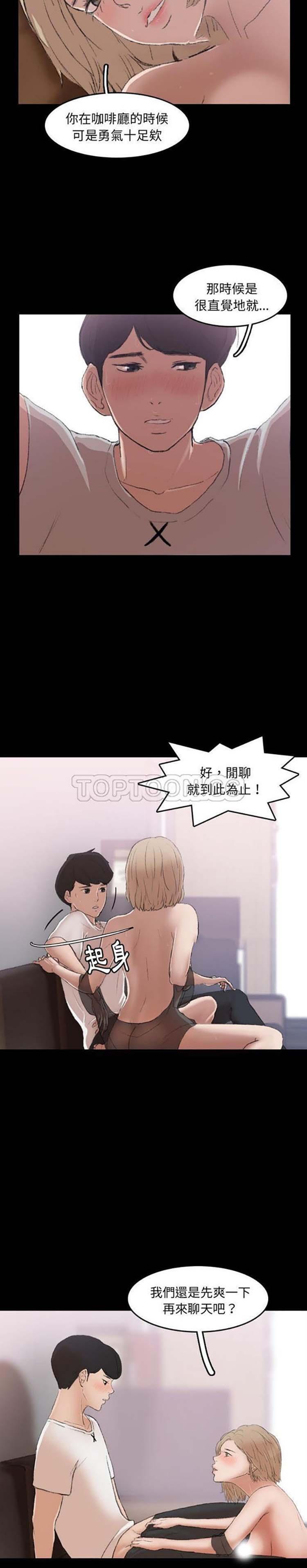 不可告人的邻居关系，第6话，第 17 页