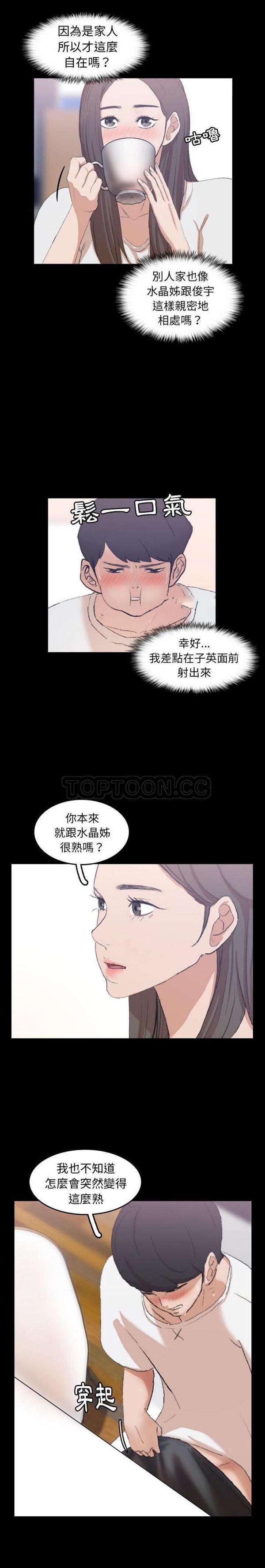 不可告人的邻居关系，第7话，第 8 页