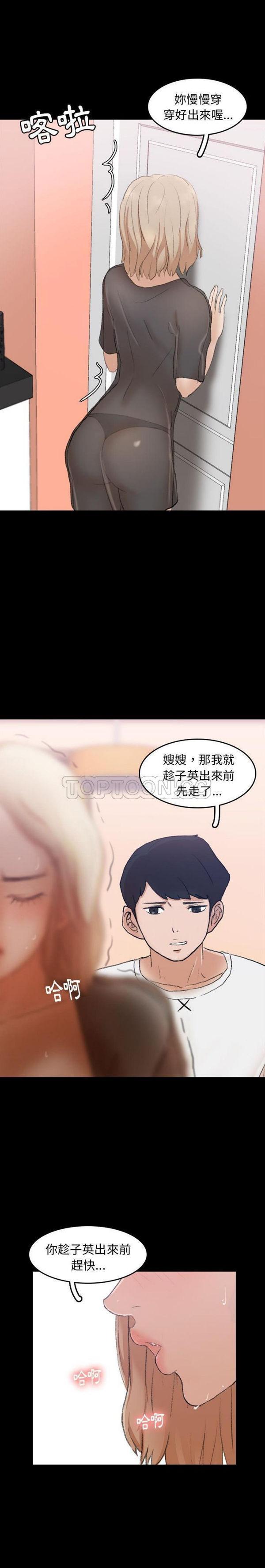 不可告人的邻居关系，第7话，第 12 页