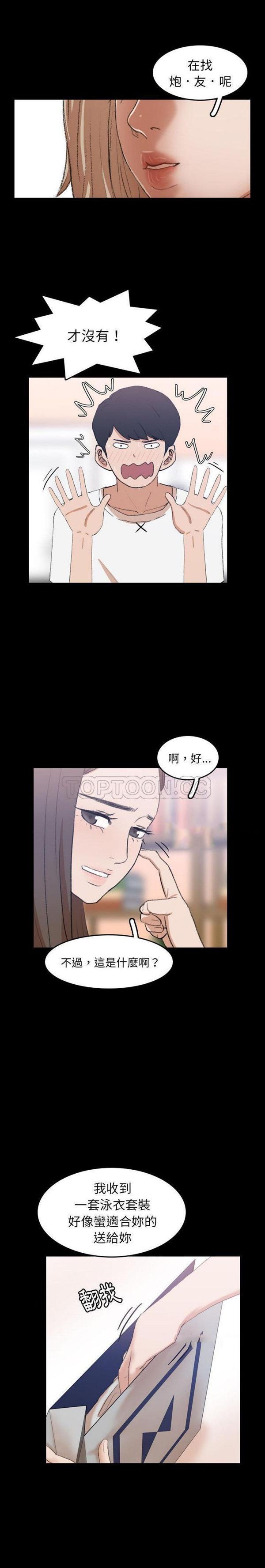 不可告人的邻居关系，第7话，第 10 页