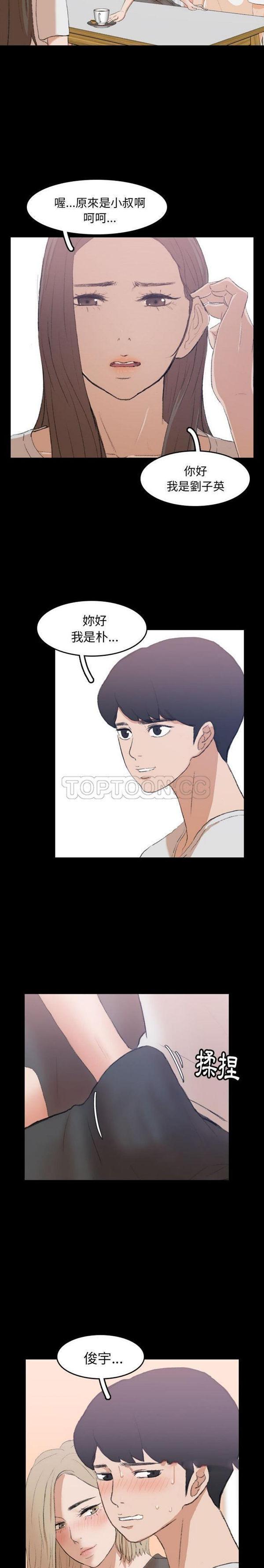 不可告人的邻居关系，第7话，第 3 页