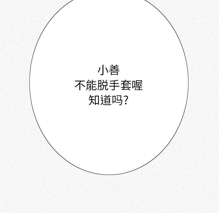 指尖上的魔法，第1话，第 44 页