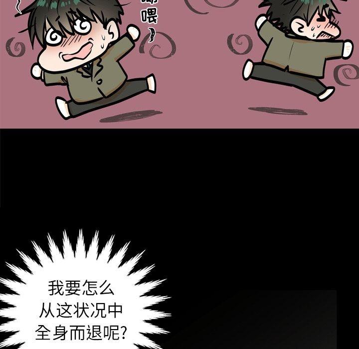指尖上的魔法，第3话，第 40 页