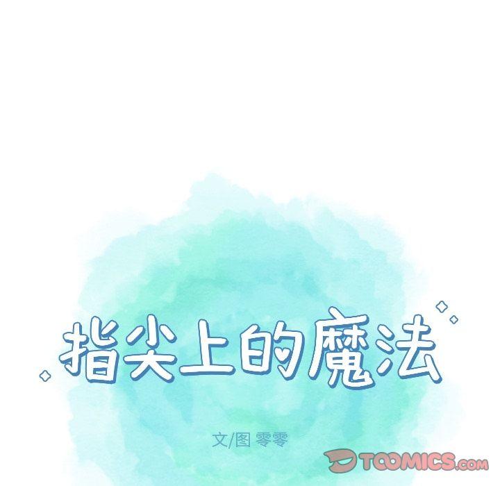 指尖上的魔法，第3话，第 8 页
