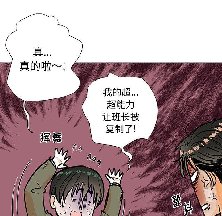 指尖上的魔法，第3话，第 77 页