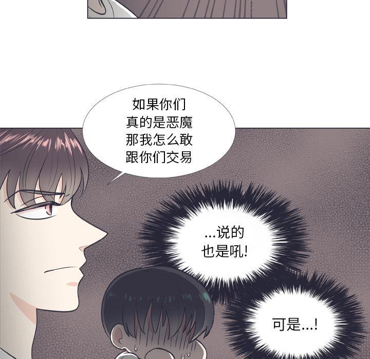 指尖上的魔法，第8话，第 65 页