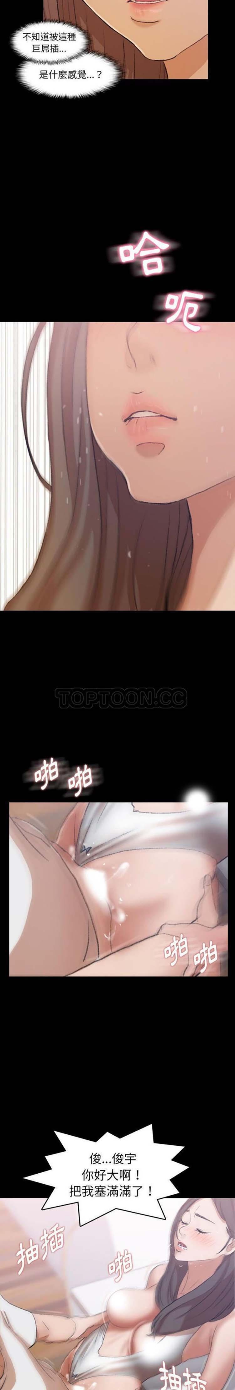 不可告人的邻居关系，第8话，第 11 页