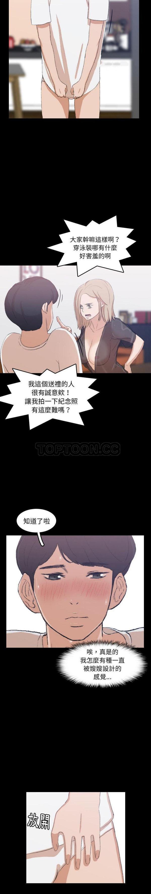 不可告人的邻居关系，第8话，第 8 页