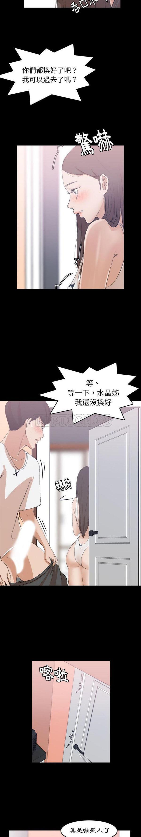 不可告人的邻居关系，第8话，第 3 页
