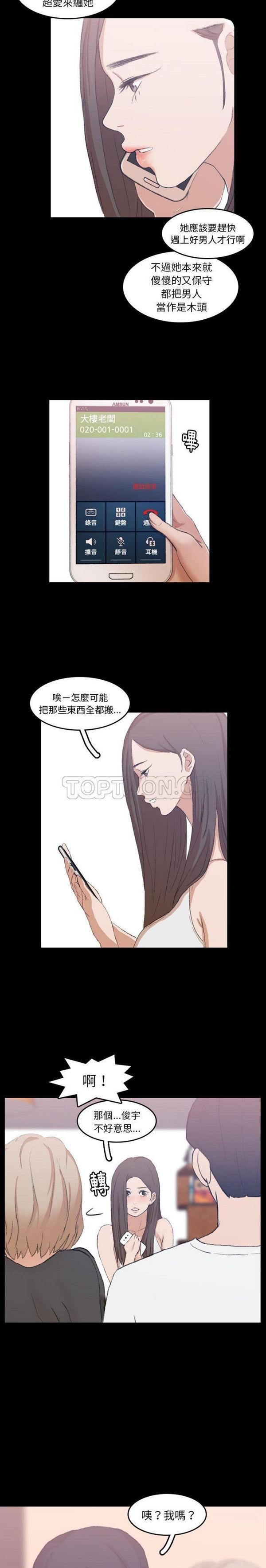 不可告人的邻居关系，第8话，第 15 页