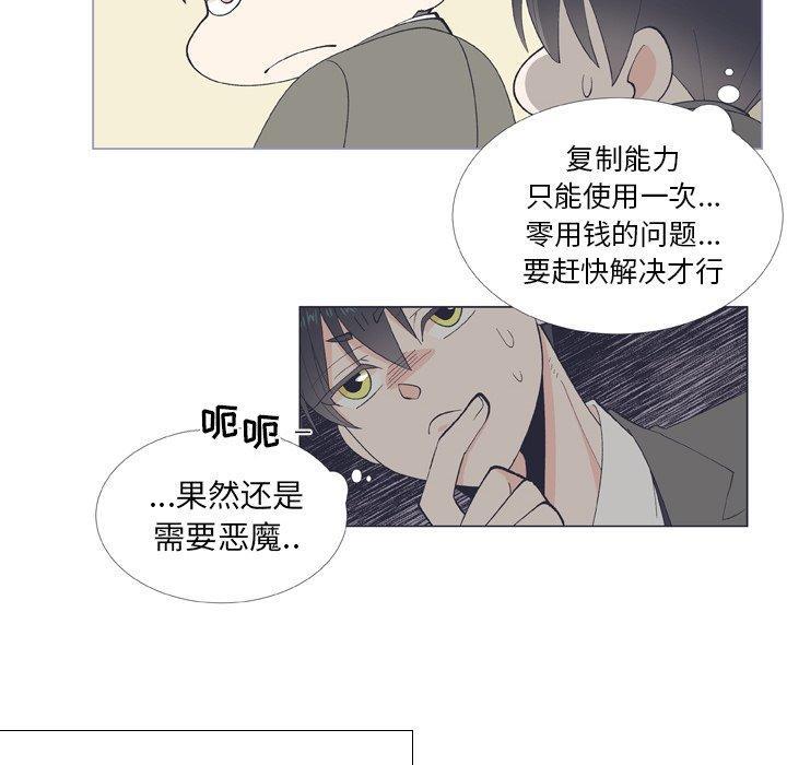 指尖上的魔法，第9话，第 52 页