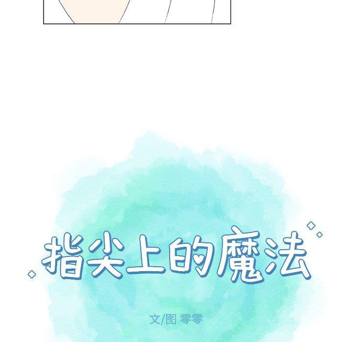 指尖上的魔法，第10话，第 12 页