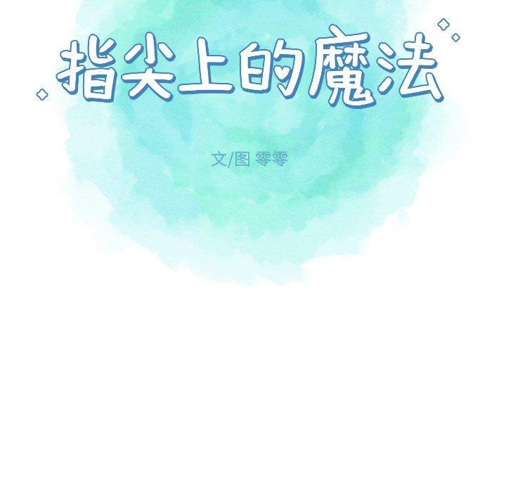 指尖上的魔法，第11话，第 22 页