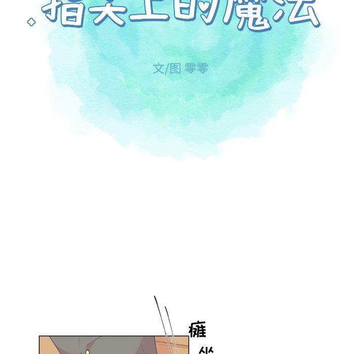 指尖上的魔法，第14话，第 11 页
