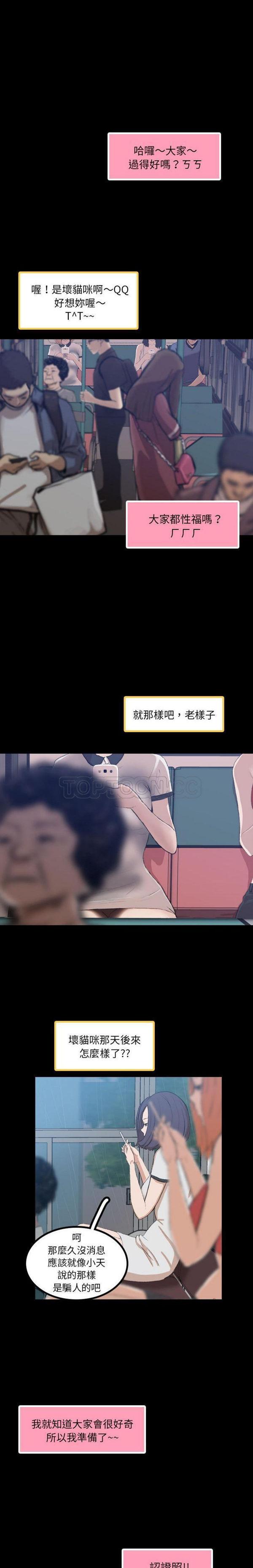 不可告人的邻居关系，第9话，第 17 页