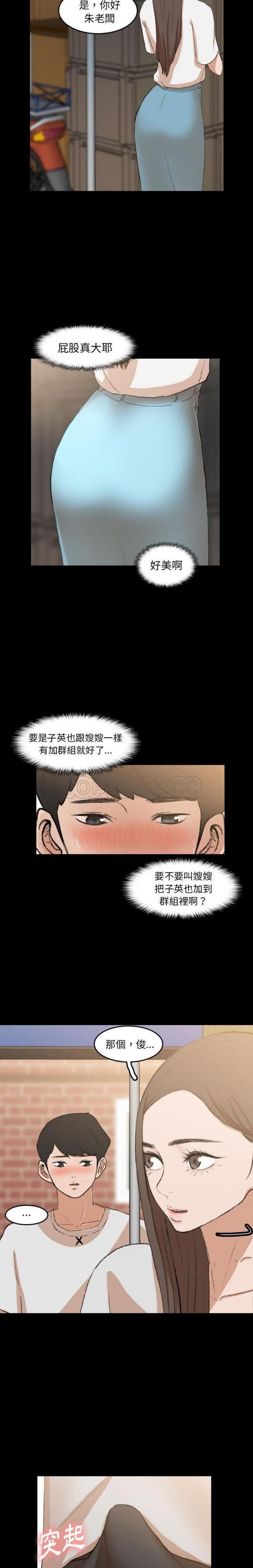 不可告人的邻居关系，第9话，第 3 页