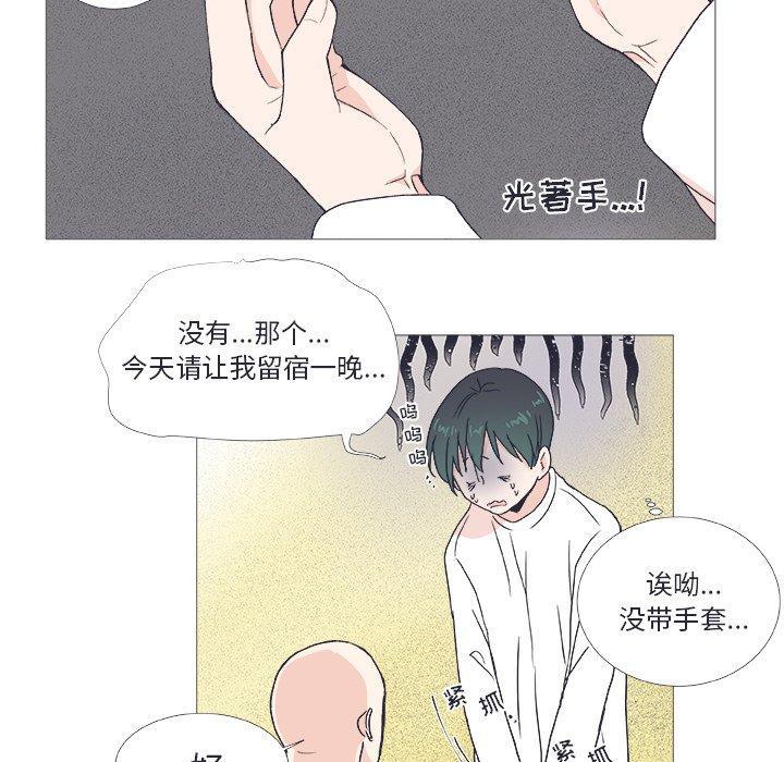 指尖上的魔法，第23话，第 12 页