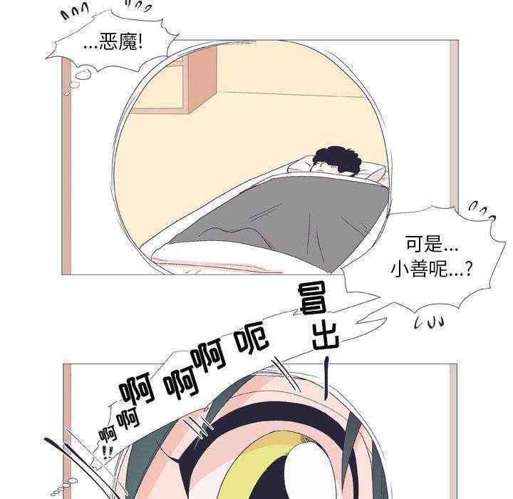 指尖上的魔法，第25话，第 8 页