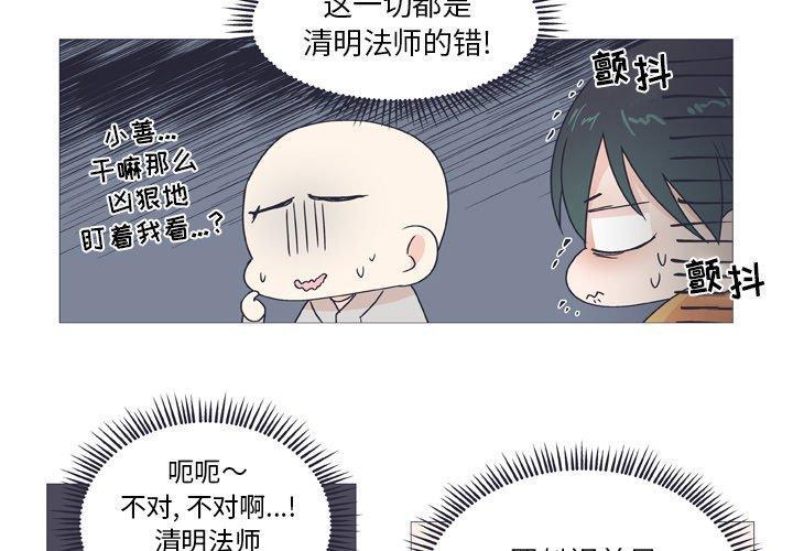 指尖上的魔法，第26话，第 3 页