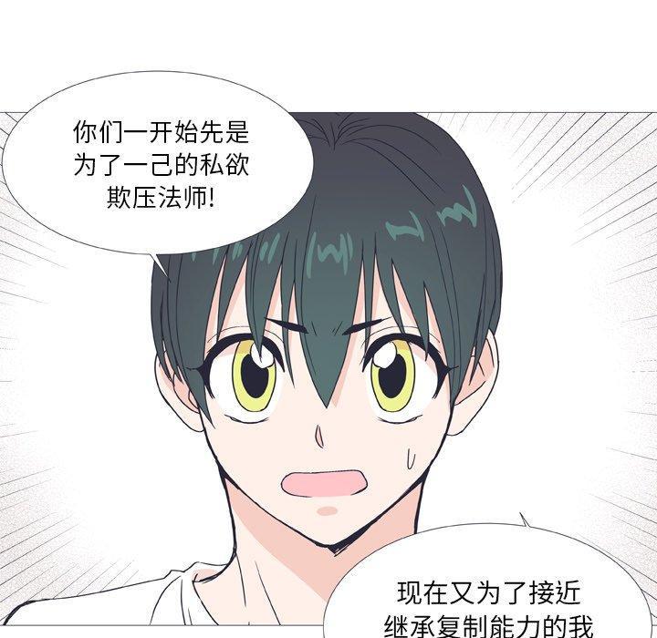 指尖上的魔法，第27话，第 44 页