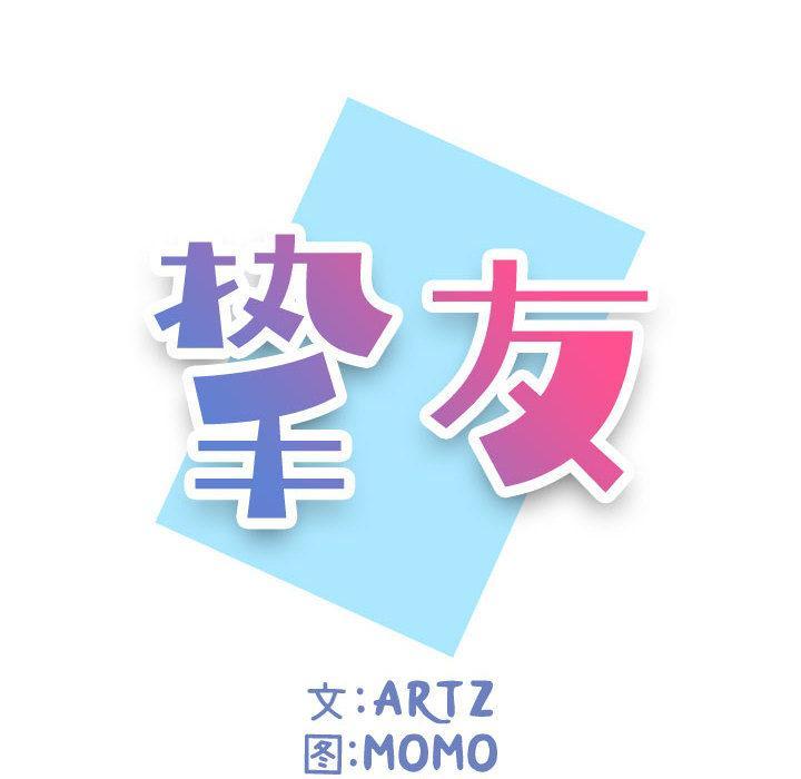 挚友，第1话，第 65 页