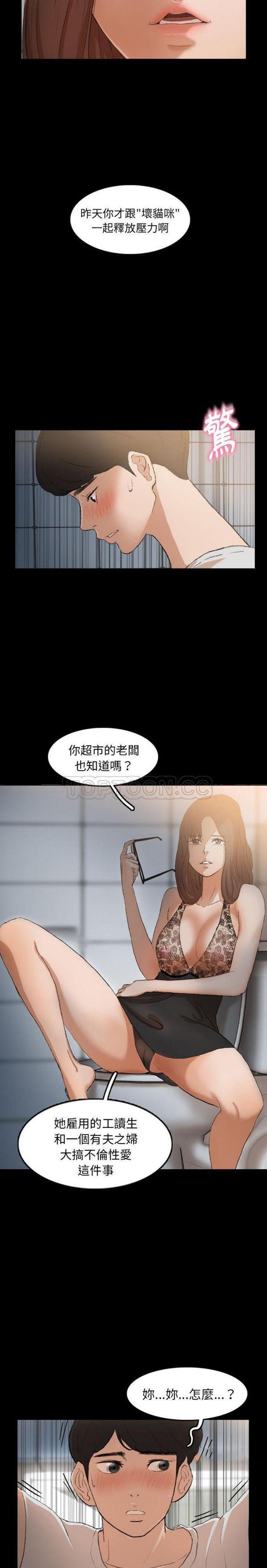 不可告人的邻居关系，第10话，第 17 页