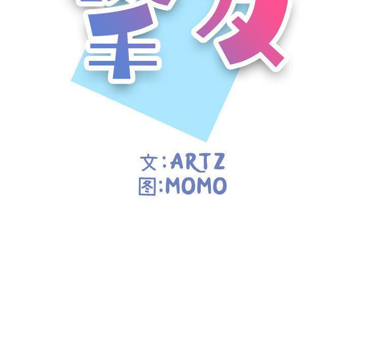 挚友，第2话，第 15 页