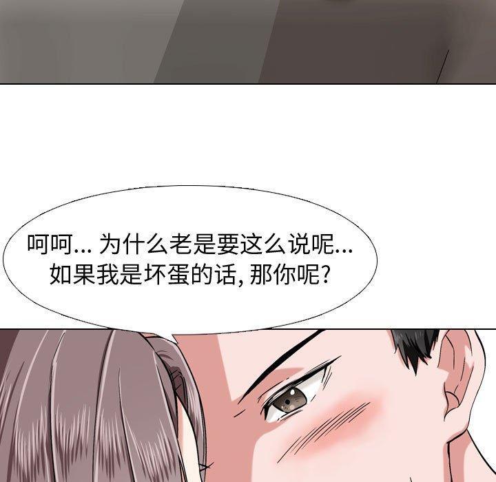 挚友，第3话，第 11 页