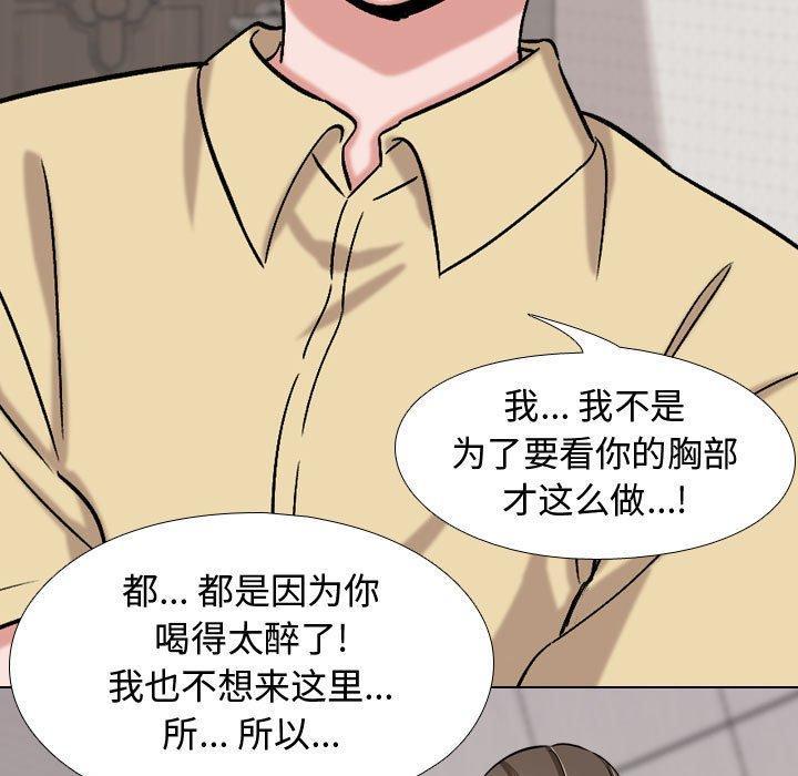 挚友，第3话，第 69 页