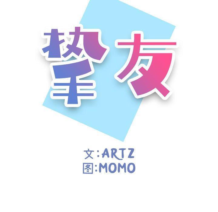 挚友，第3话，第 21 页