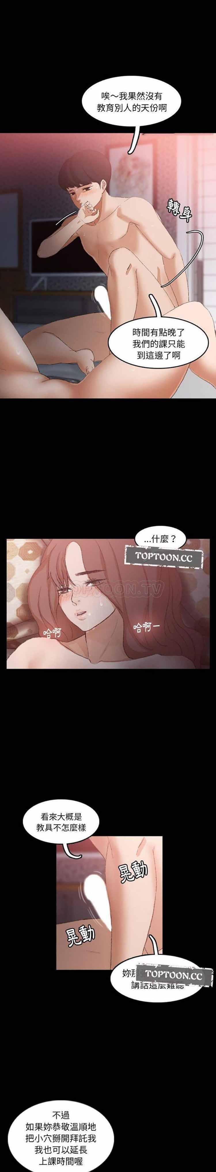 不可告人的邻居关系，第11话，第 5 页