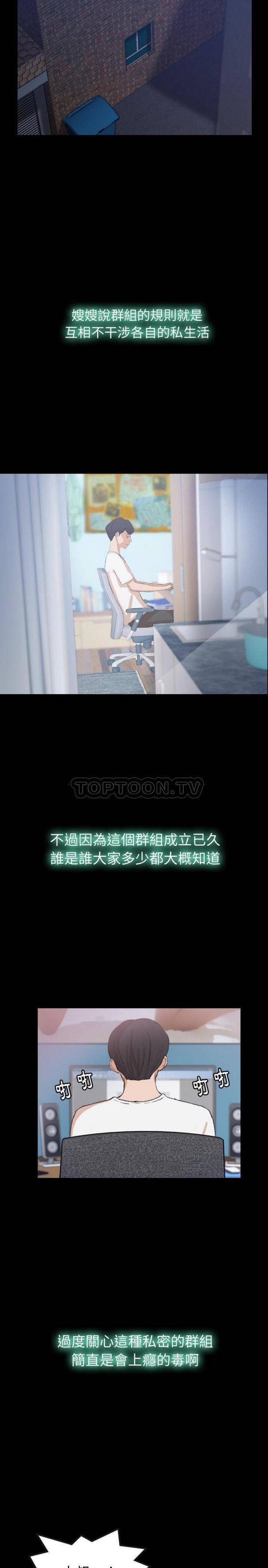 不可告人的邻居关系，第13话，第 11 页