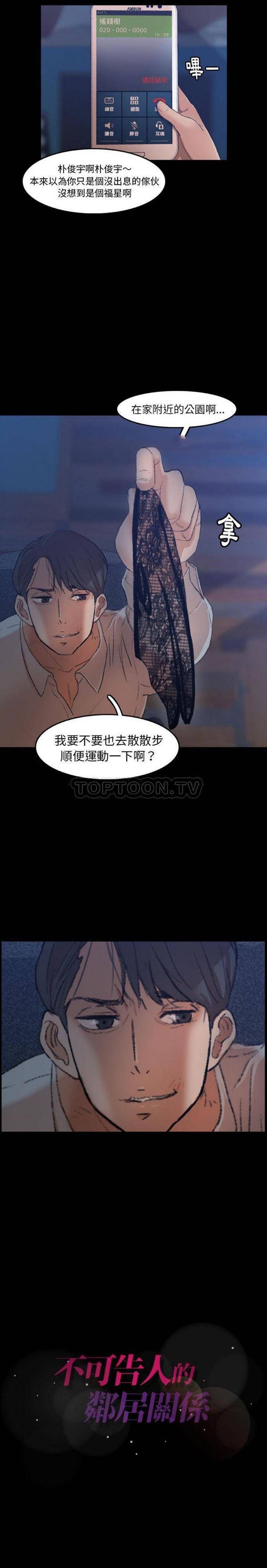 不可告人的邻居关系，第13话，第 21 页
