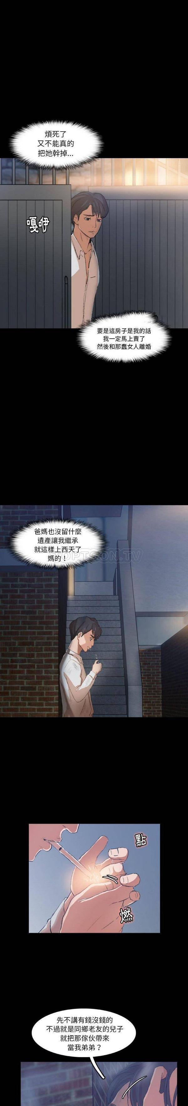 不可告人的邻居关系，第13话，第 17 页