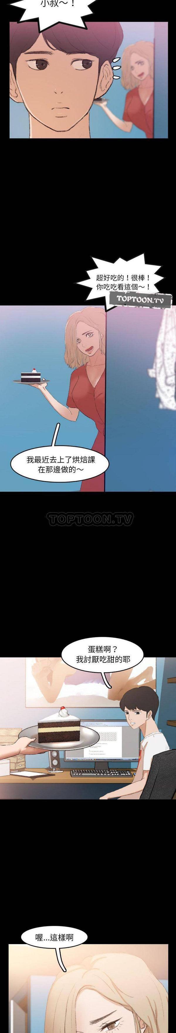 不可告人的邻居关系，第13话，第 12 页