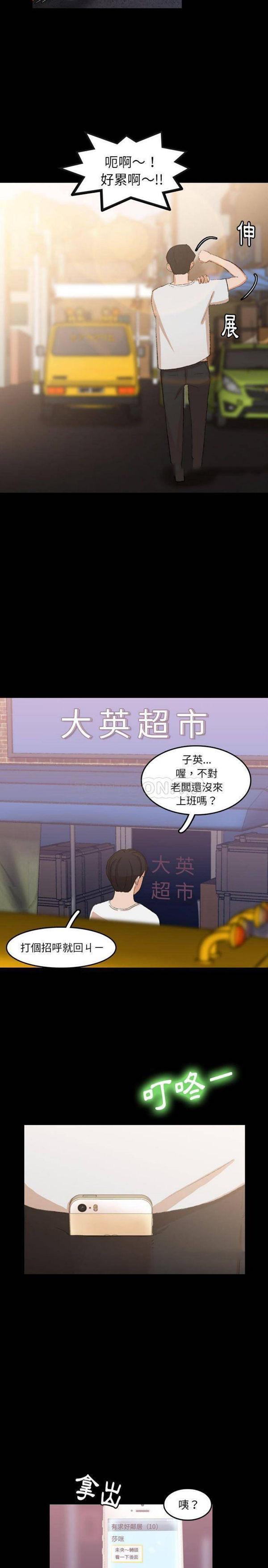 不可告人的邻居关系，第13话，第 3 页