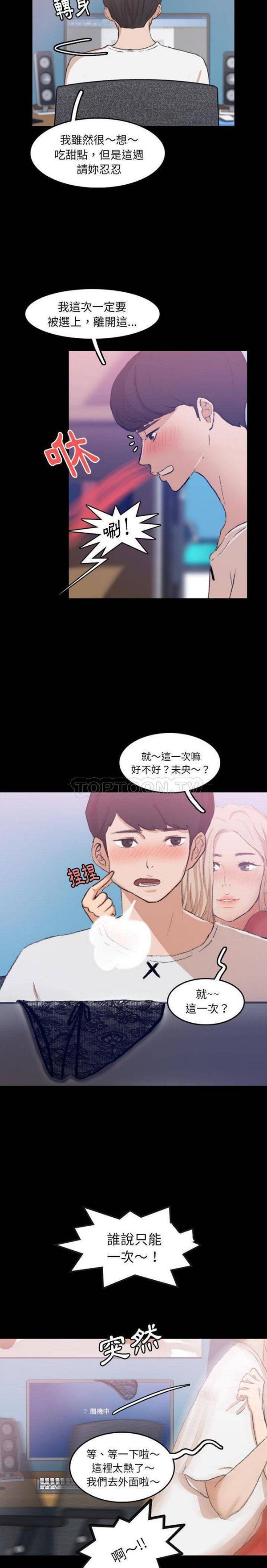 不可告人的邻居关系，第13话，第 15 页