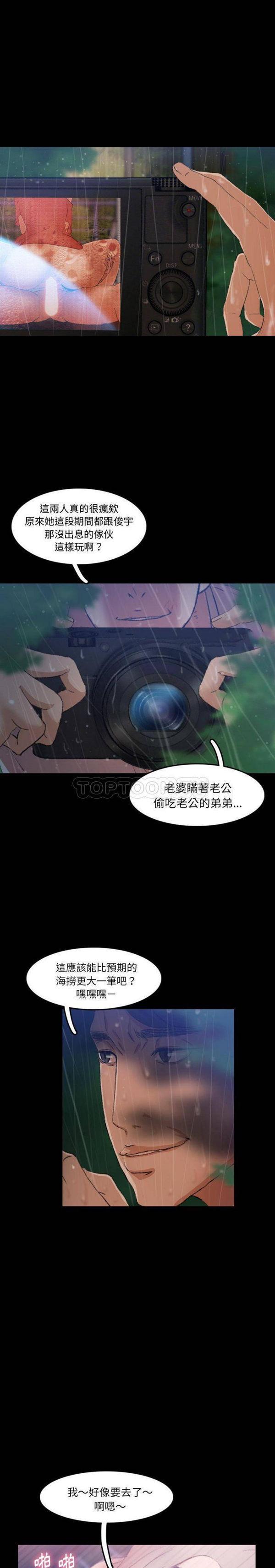 不可告人的邻居关系，第14话，第 5 页