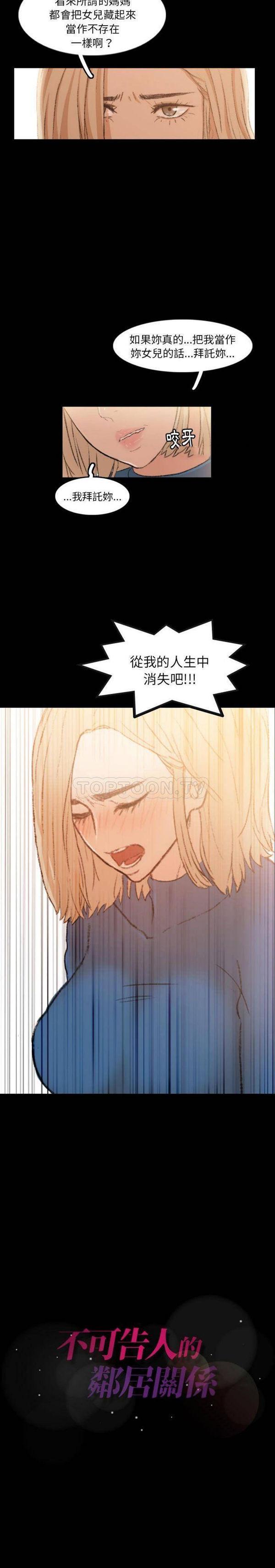 不可告人的邻居关系，第14话，第 21 页